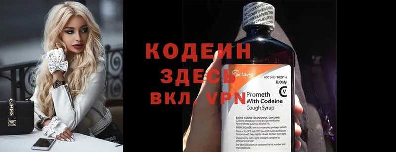 Кодеин Purple Drank  мориарти клад  Благовещенск 